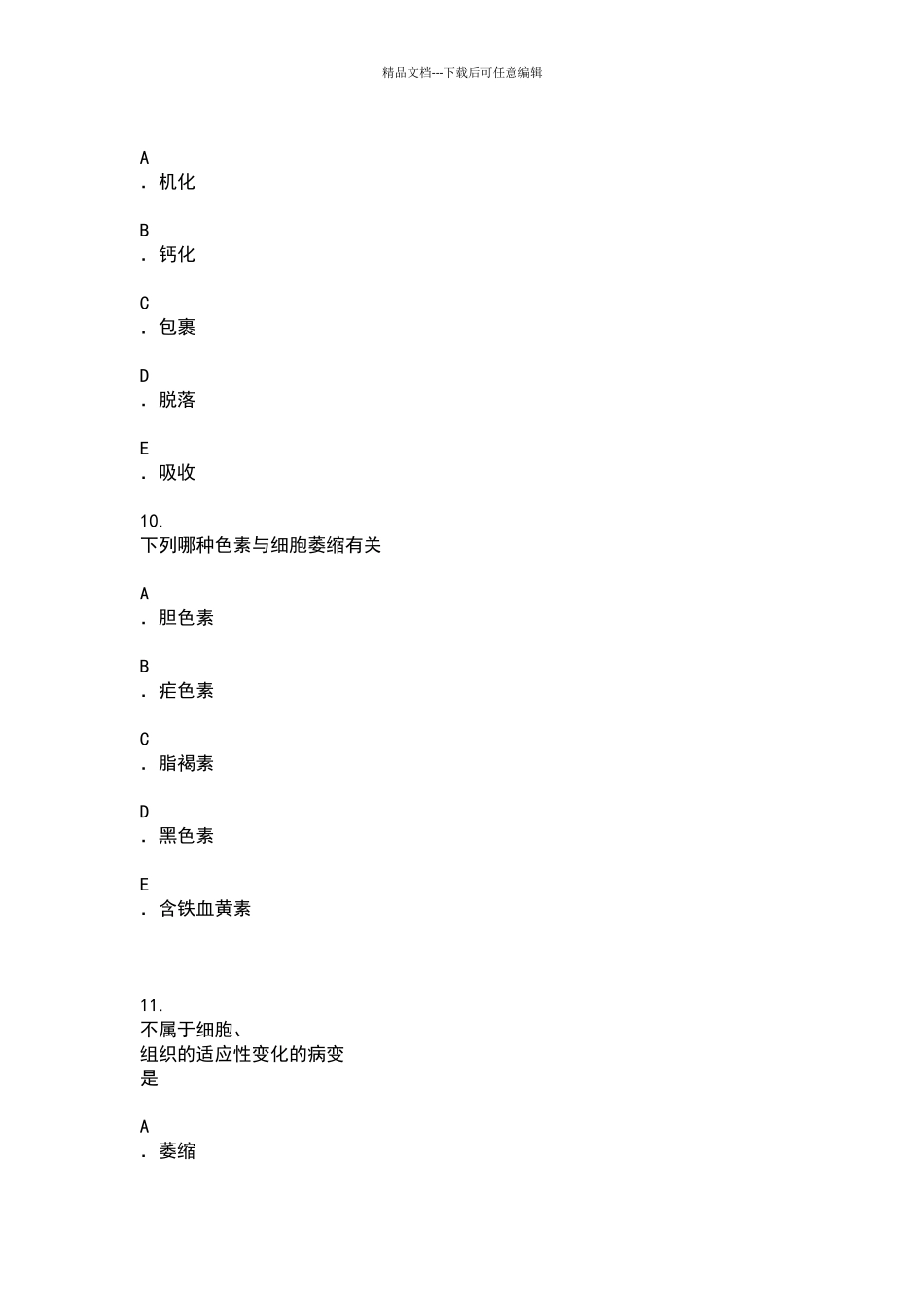病理诊断试题_第3页