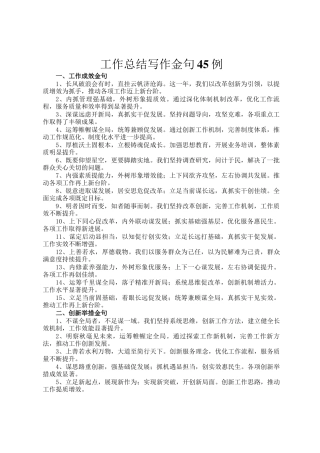 工作总结写作金句45例