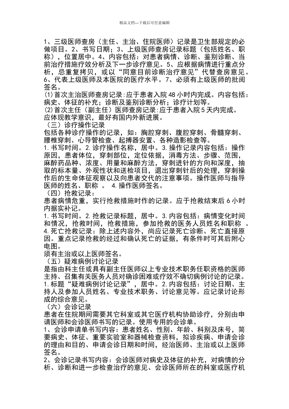 病程记录书写规范_第2页