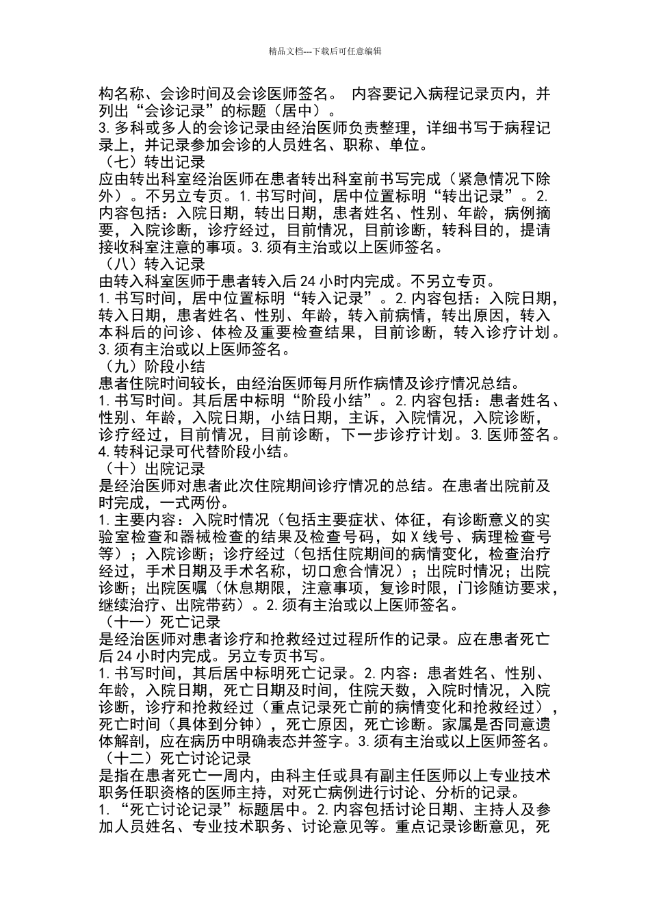 病程记录书写规范_第3页
