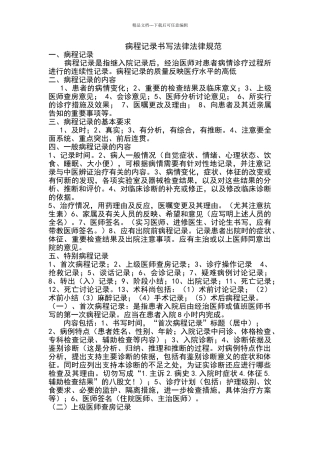 病程记录书写规范