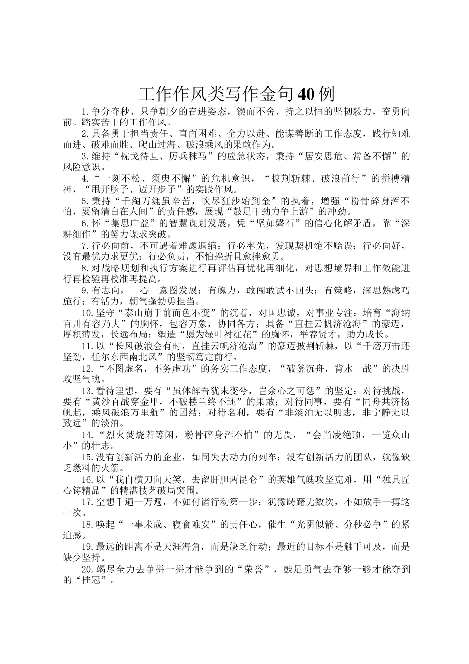 工作作风类写作金句40例_第1页