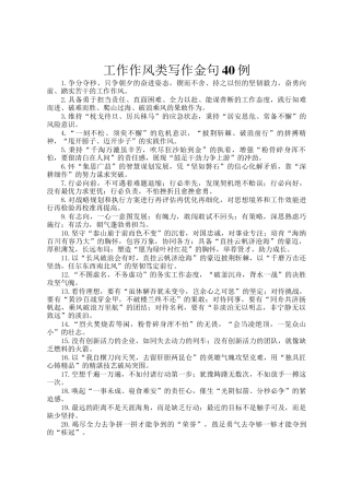 工作作风类写作金句40例