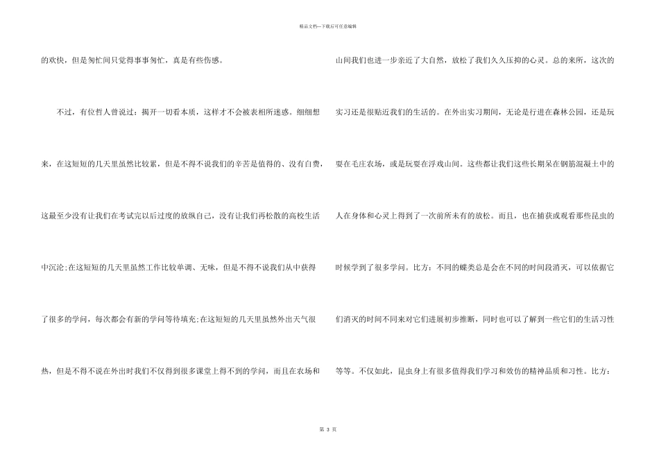 病虫害实习心得体会_第3页