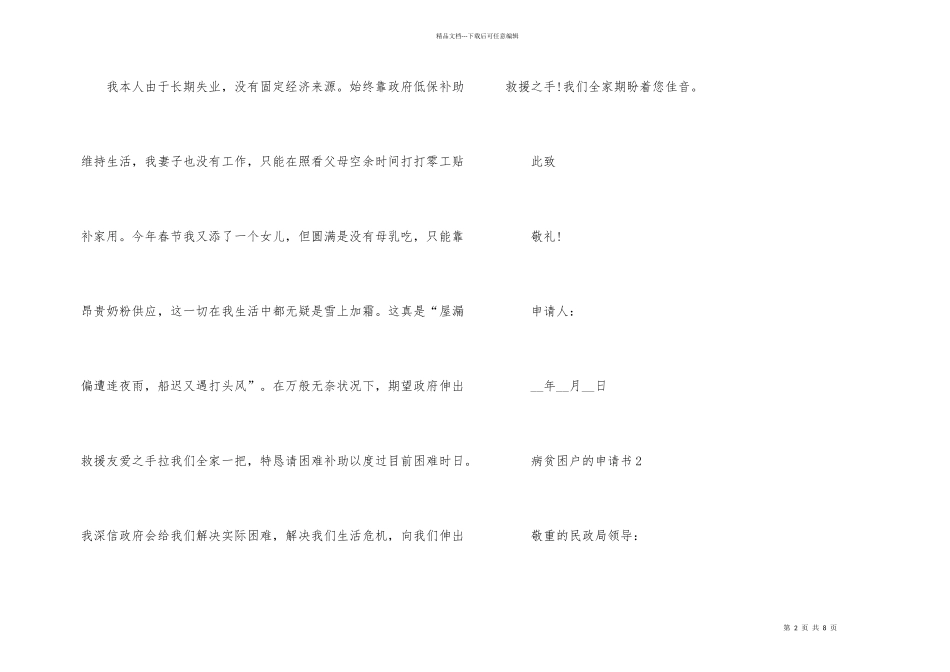 病贫困户的申请书五篇参考_第2页