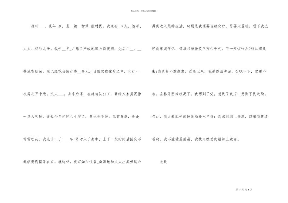 病贫困户的申请书五篇参考_第3页
