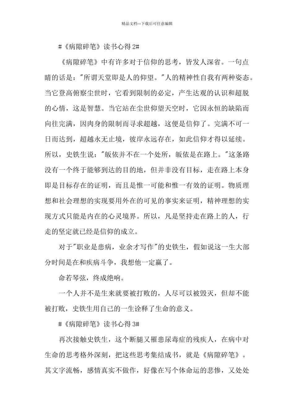 病隙碎笔读书心得范文大全_第2页