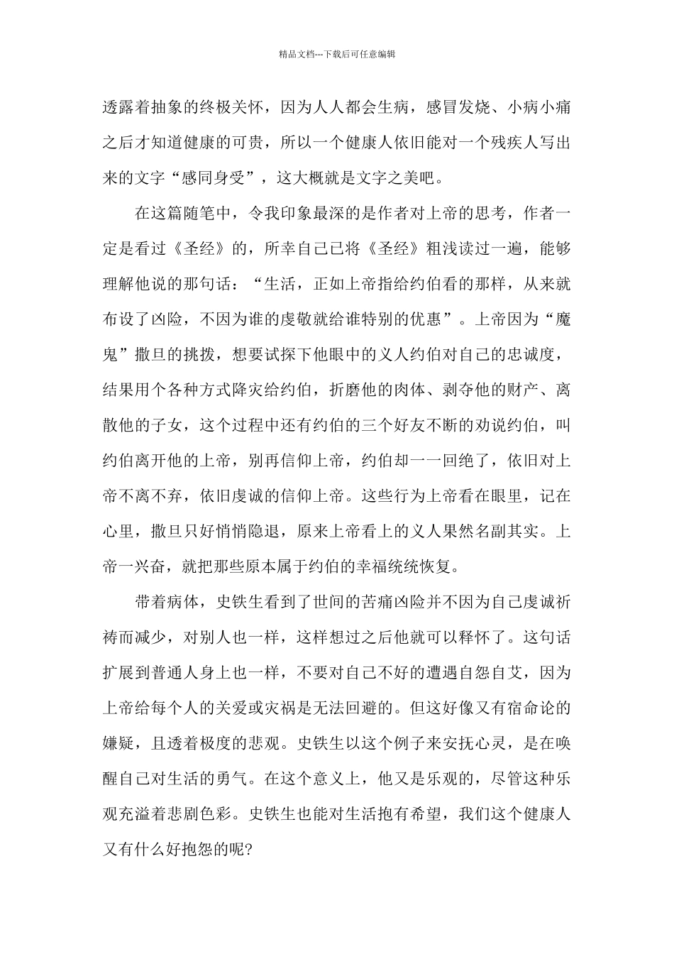 病隙碎笔读书心得范文大全_第3页