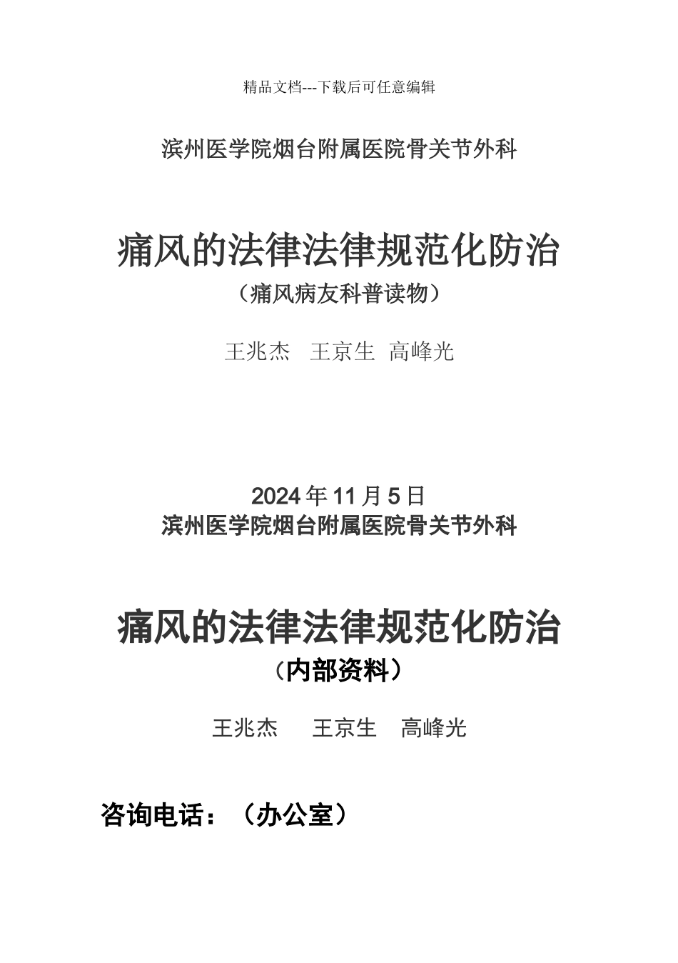 痛风的规范化治疗_第1页
