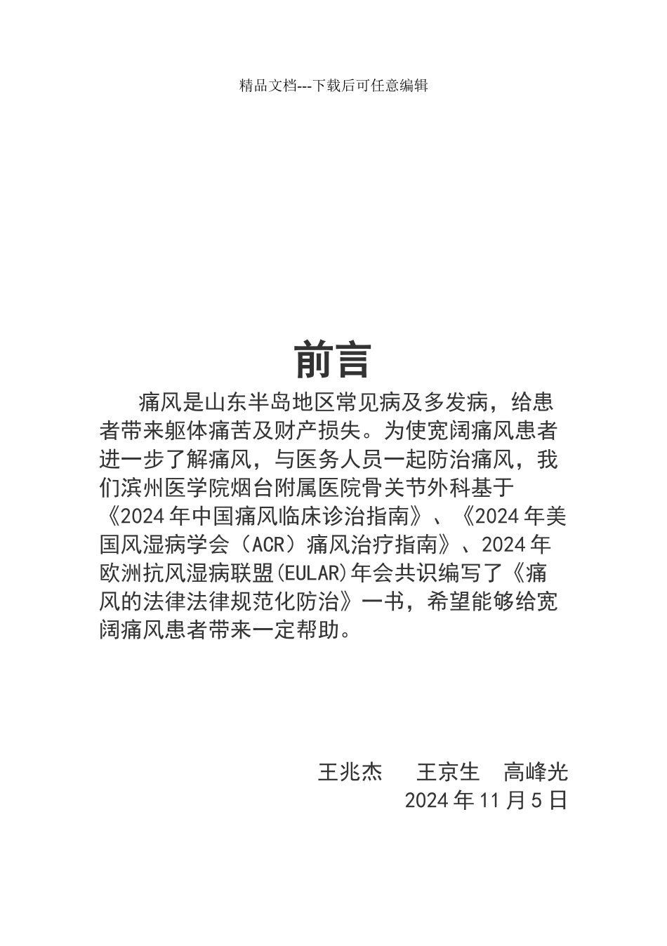 痛风的规范化治疗_第2页