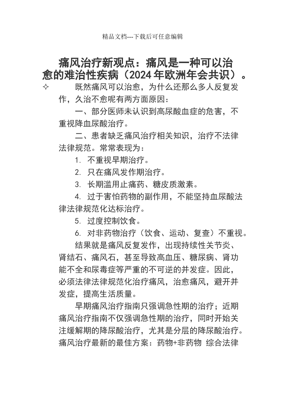 痛风的规范化治疗_第3页