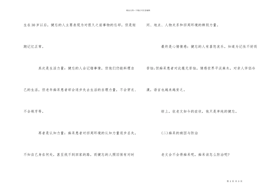 痴呆科普：痴呆，健忘，傻傻分不清_第2页