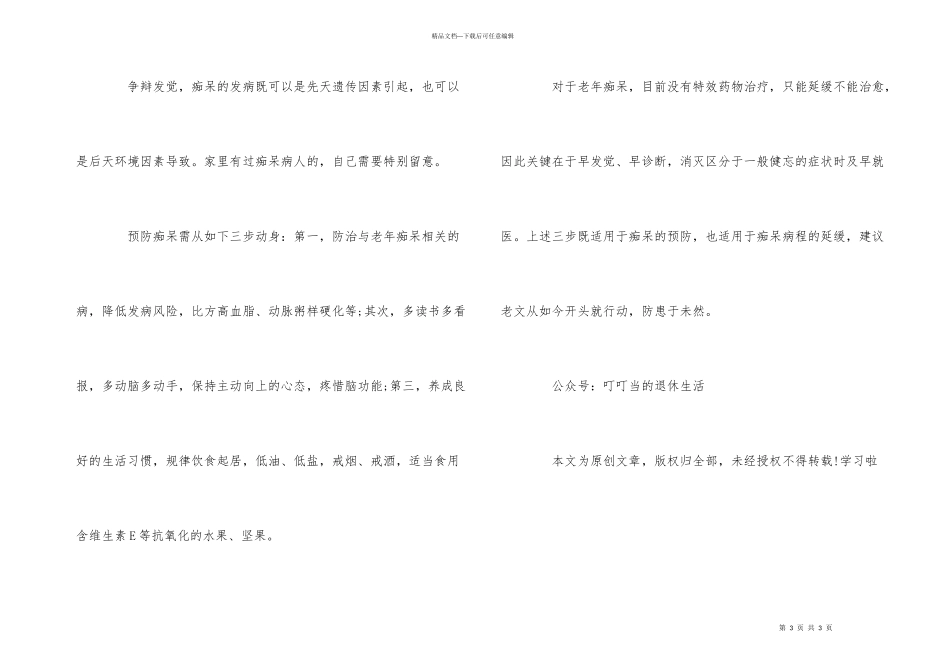 痴呆科普：痴呆，健忘，傻傻分不清_第3页