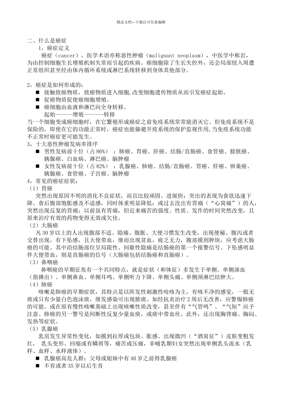 癌症宣传手册内容_第2页