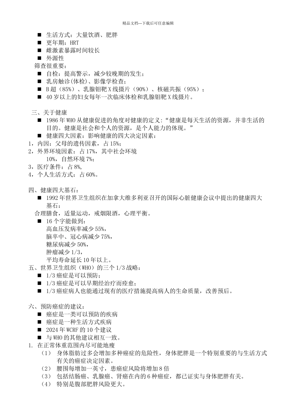 癌症宣传手册内容_第3页