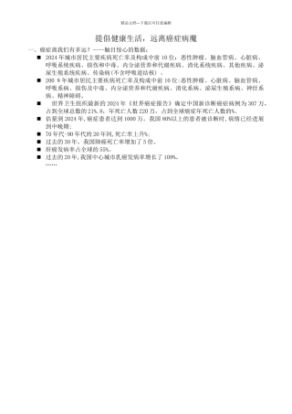 癌症宣传手册内容