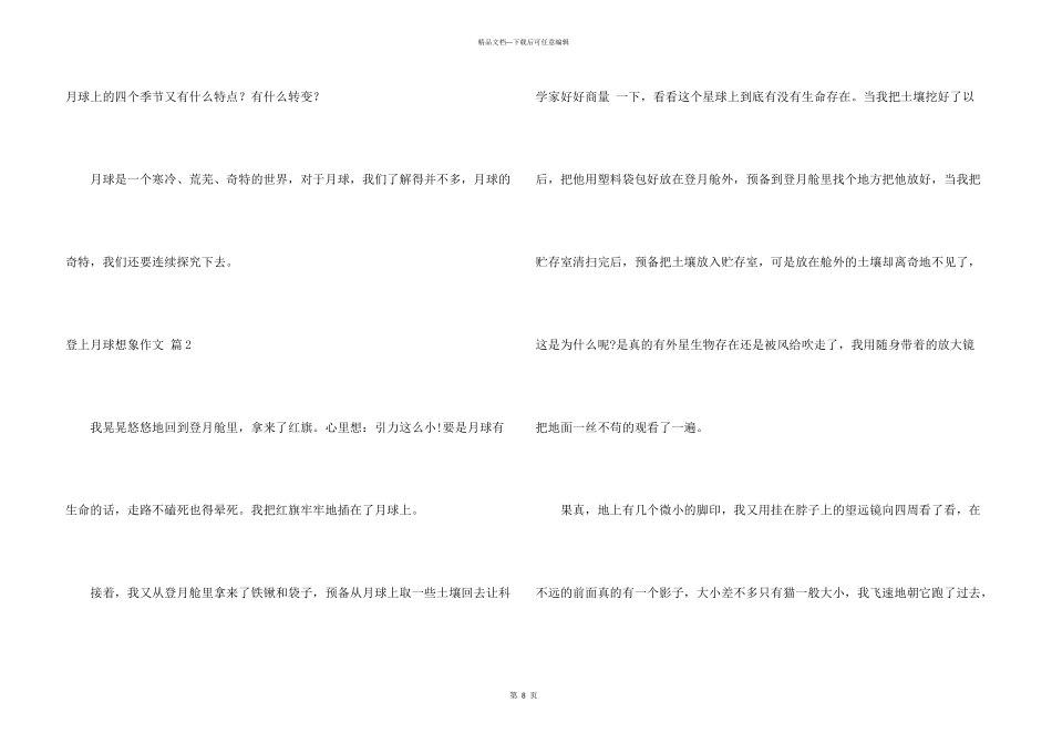 登上月球想象合集八篇_第3页
