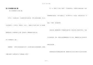 登上月球想象合集八篇