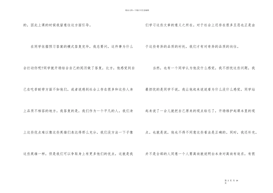 登上地球之巅教学反思_第2页