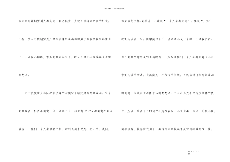 登上地球之巅教学反思_第3页