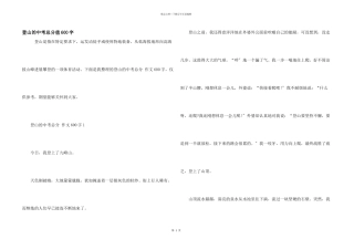登山的中考满分600字