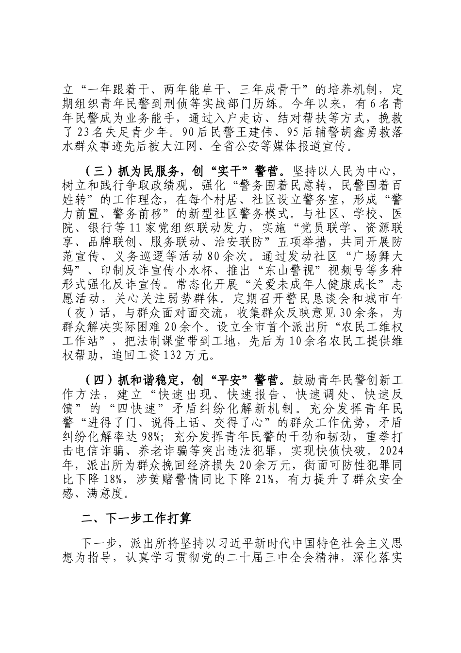 公安局派出所党支部2024年落实全面从严治党主体责任工作情况报告_第2页