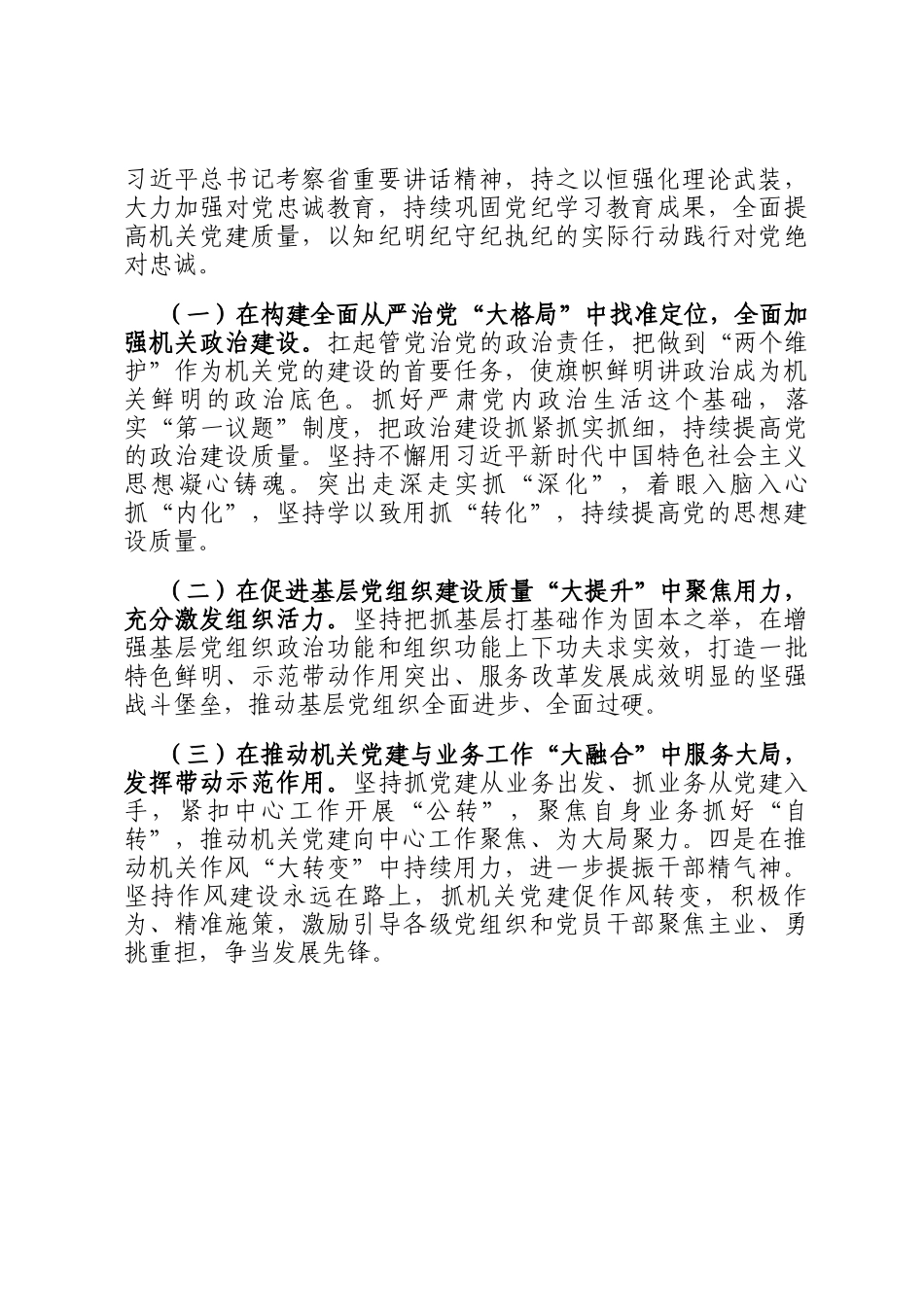 公安局派出所党支部2024年落实全面从严治党主体责任工作情况报告_第3页