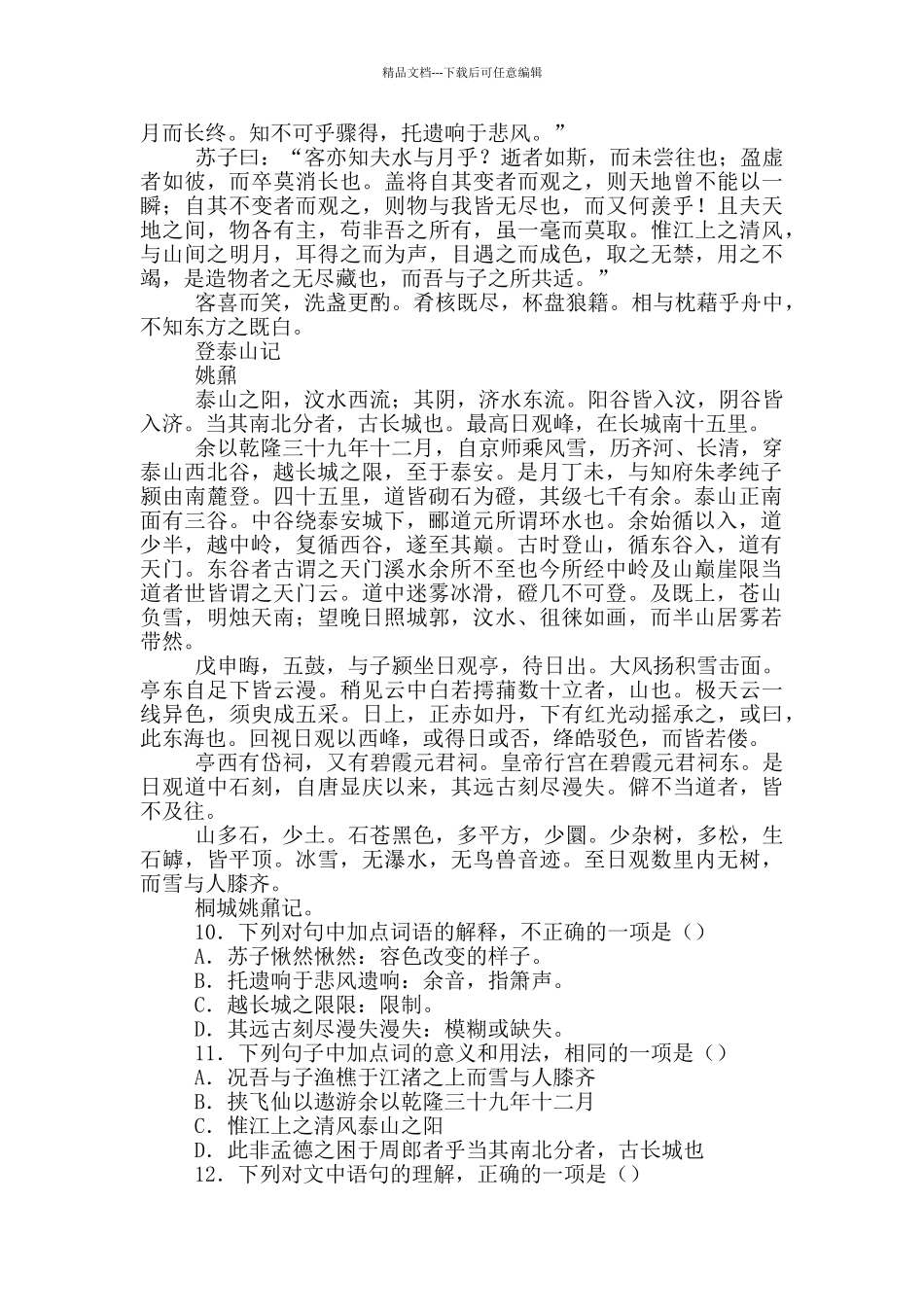 登泰山记节选阅读答案_第2页