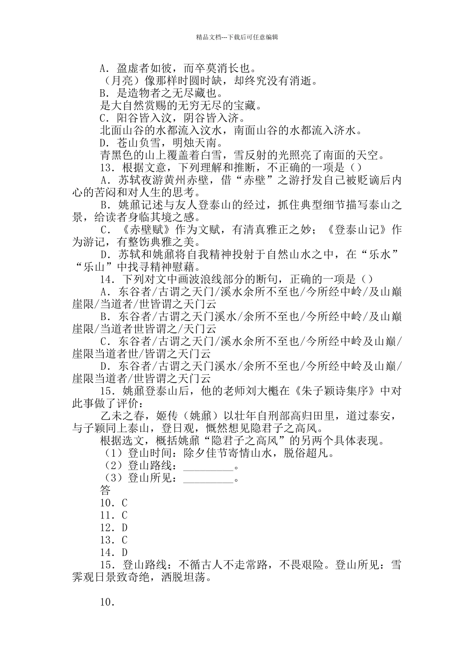 登泰山记节选阅读答案_第3页