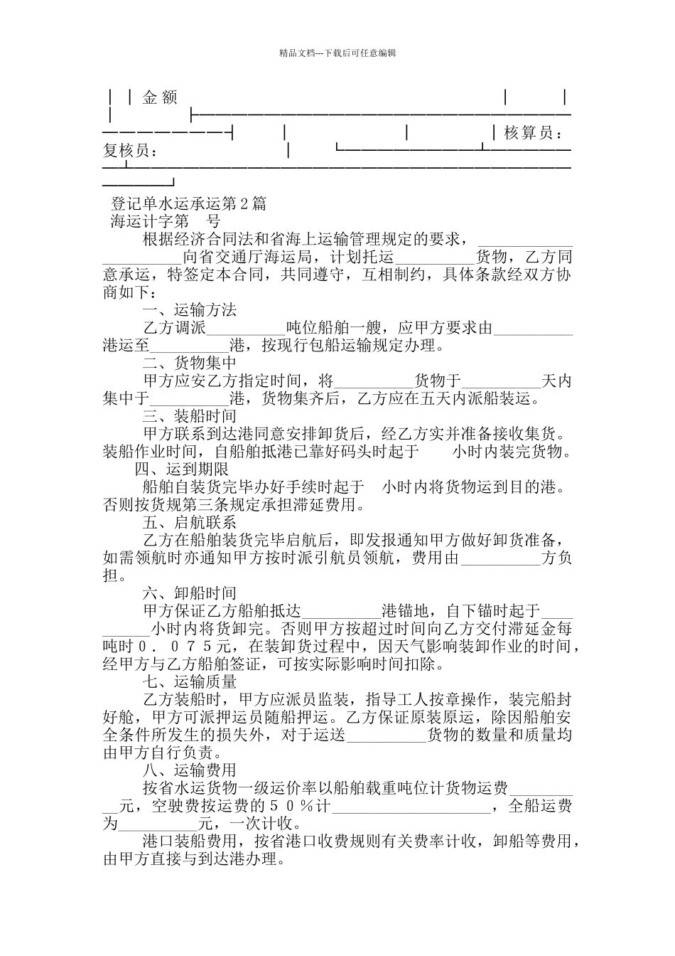 登记单水运承运_第2页