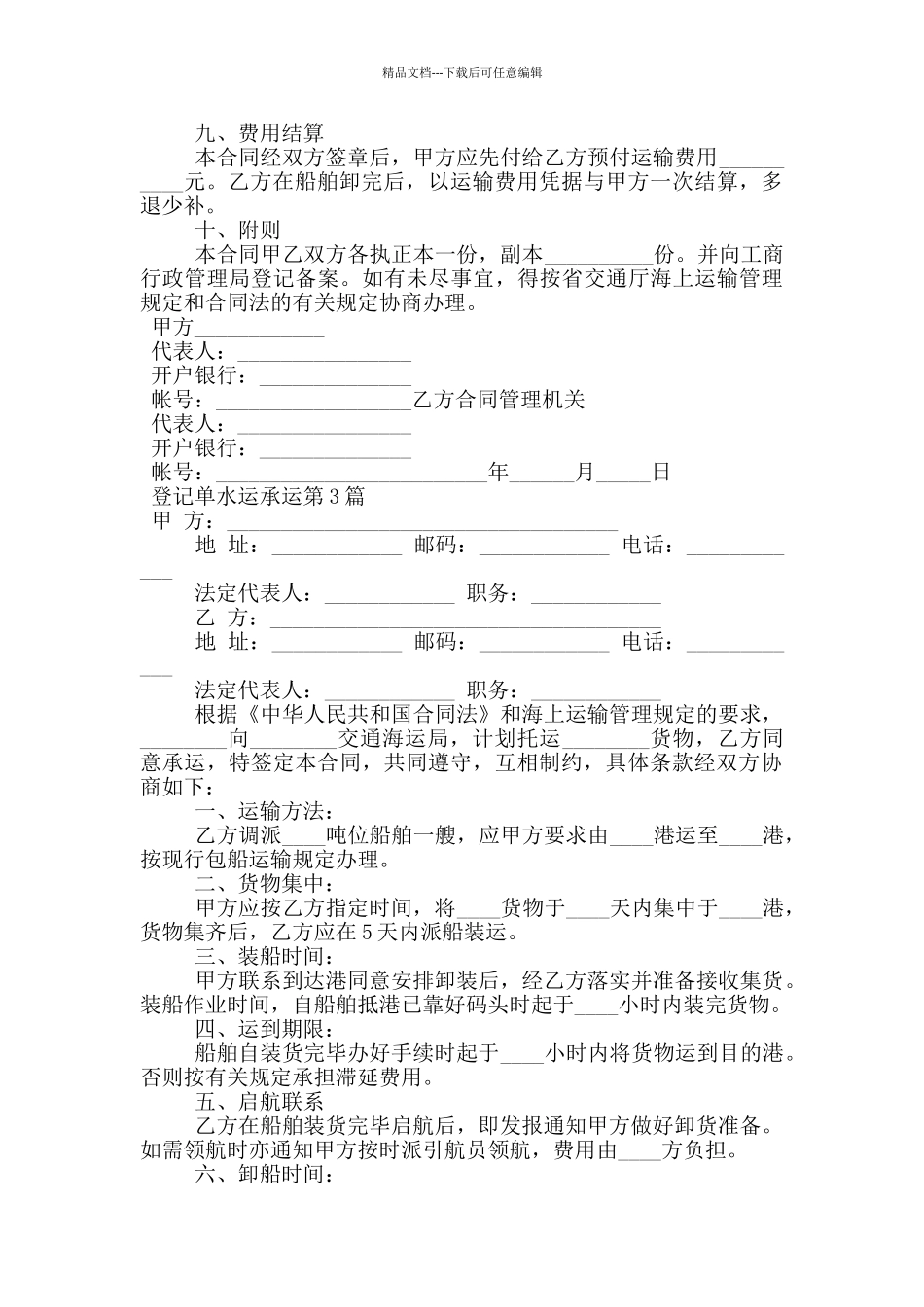 登记单水运承运_第3页