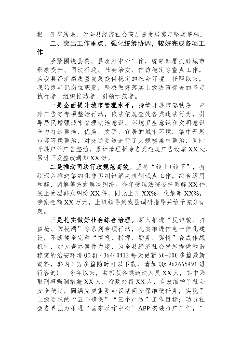 公安局长2024年度述职述法述廉报告_第2页