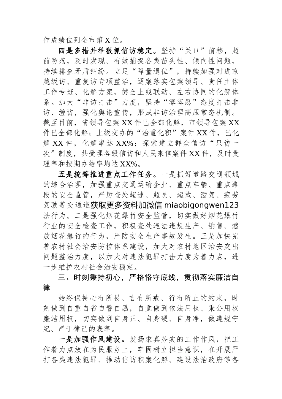 公安局长2024年度述职述法述廉报告_第3页