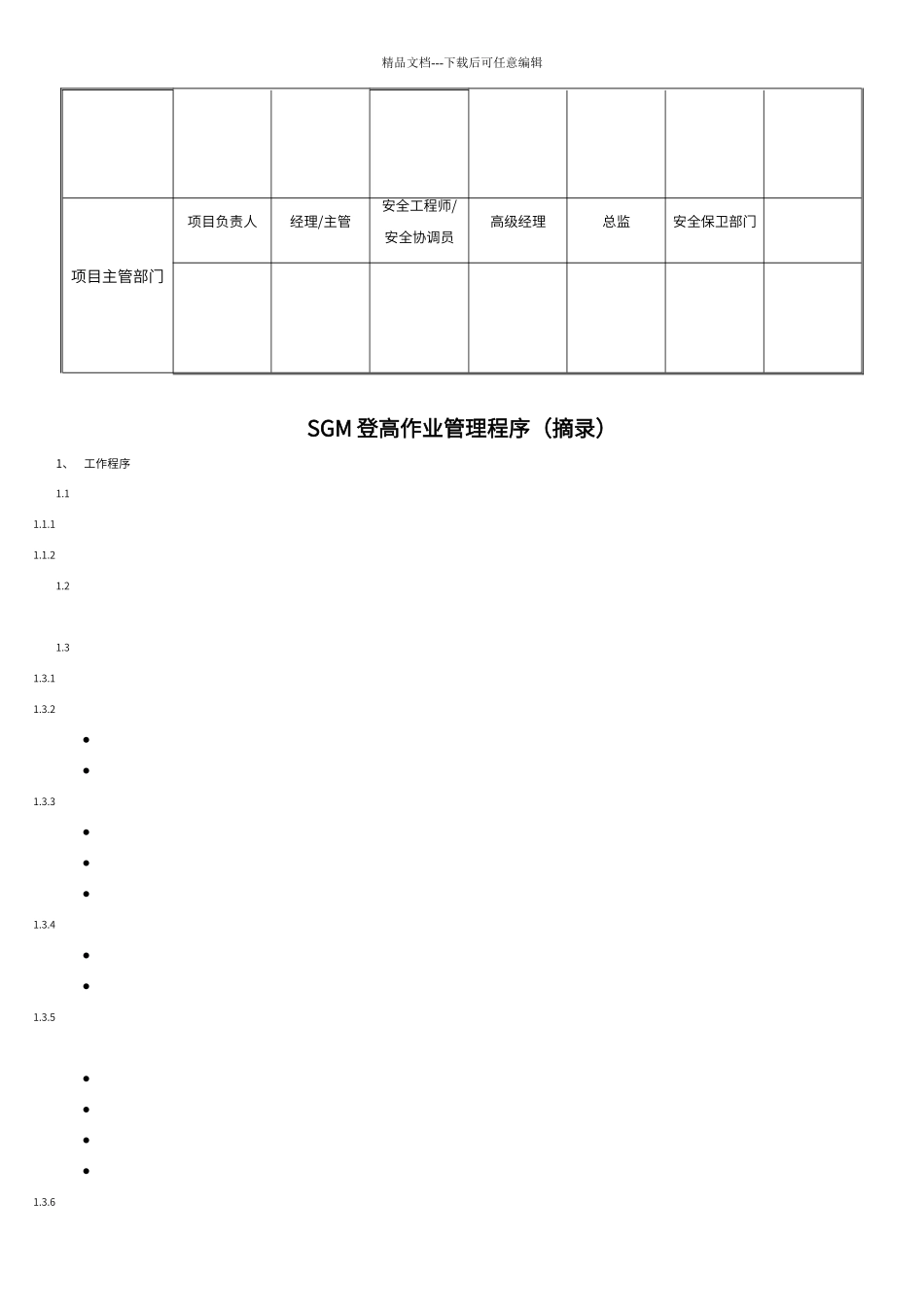 登高作业审批单_第2页