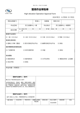登高作业审批单