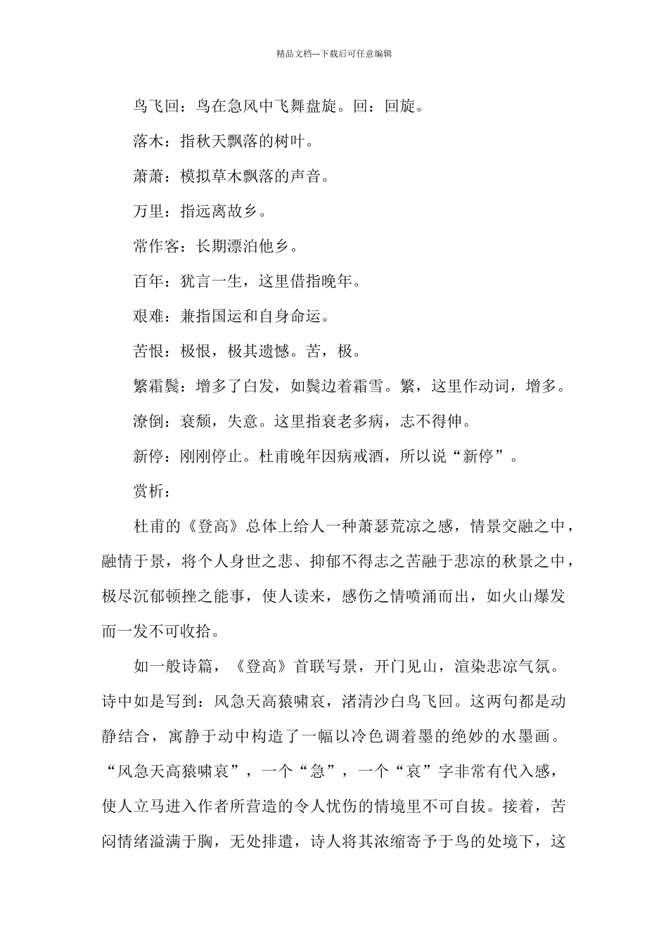 登高原文翻译及赏析_第2页