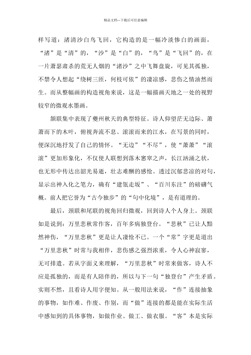 登高原文翻译及赏析_第3页