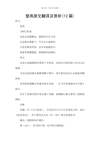 登高原文翻译及赏析