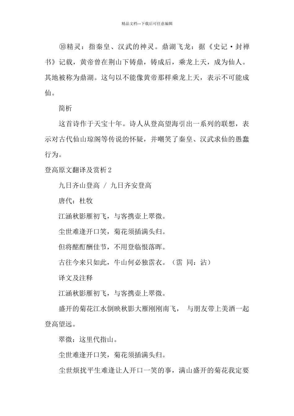 登高原文翻译及赏析12篇_第3页
