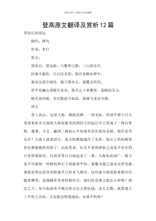 登高原文翻译及赏析12篇