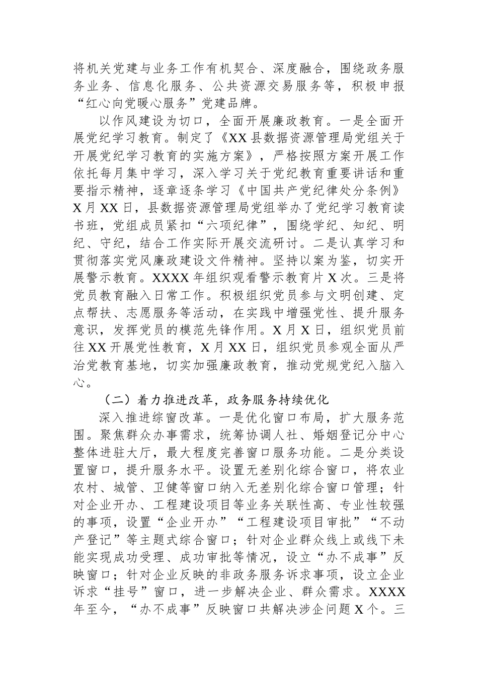 公共资源交易监管局2024年工作总结及2025年工作计划_第2页