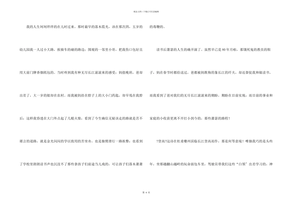 登高杜甫读后感_第2页
