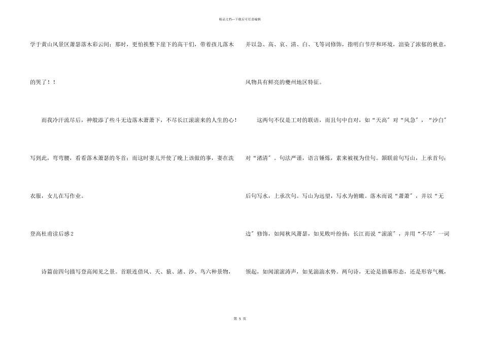 登高杜甫读后感_第3页