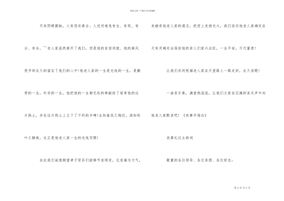 白事主持人开场白台词_第2页