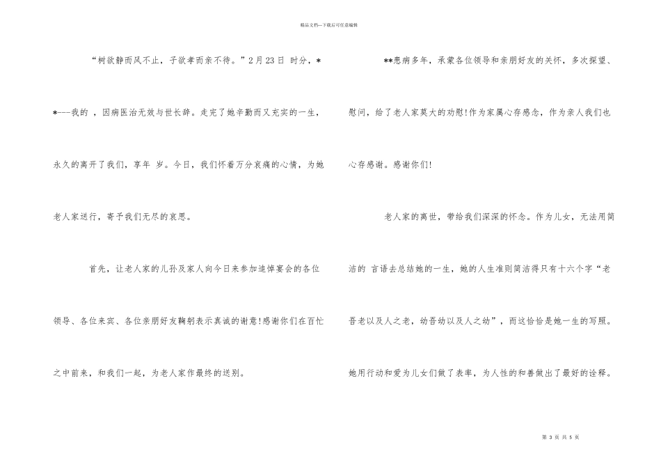 白事主持人开场白台词_第3页