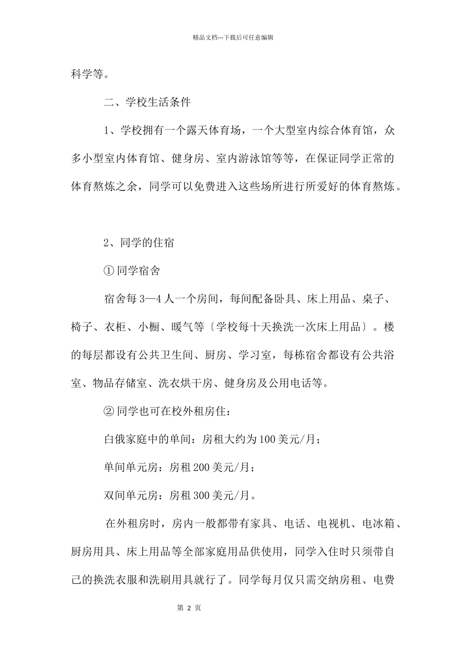 白俄罗斯国立大学留学专业_第2页