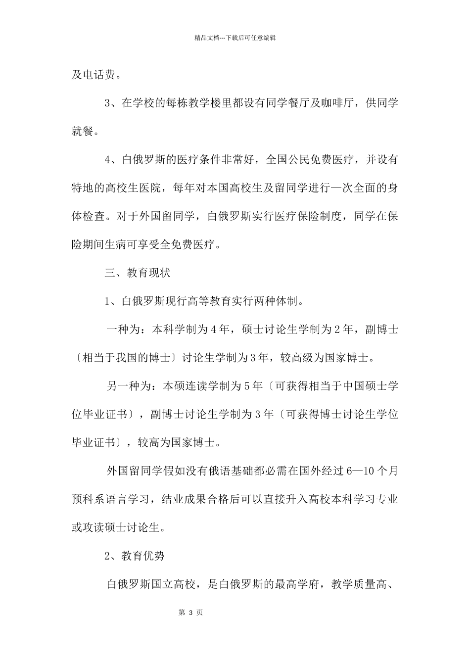 白俄罗斯国立大学留学专业_第3页