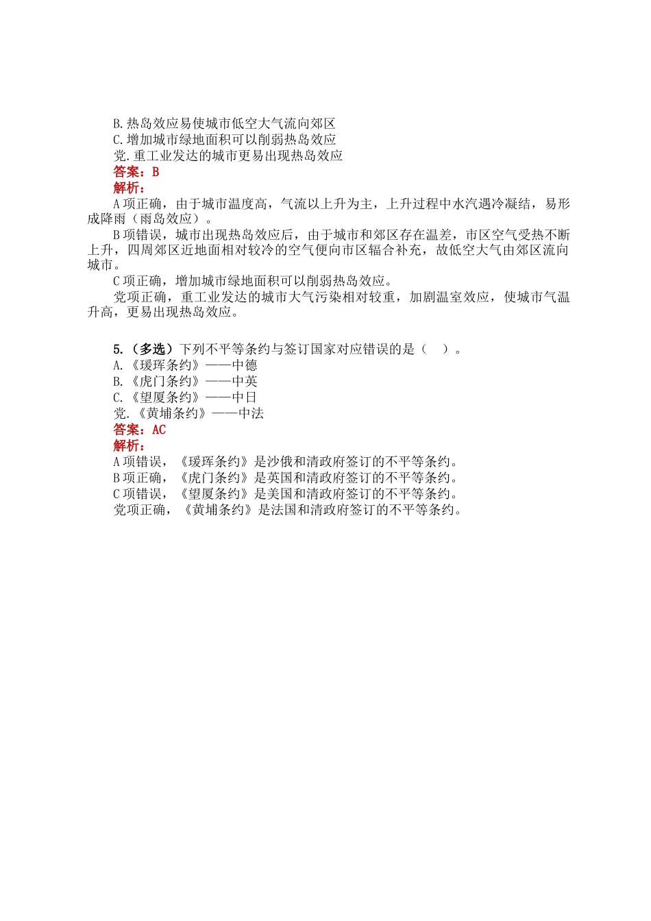 公考遴选每日考题5道（2024年10月31日）_第2页
