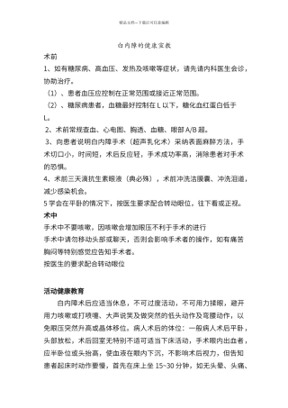 白内障健康宣教及出院指导