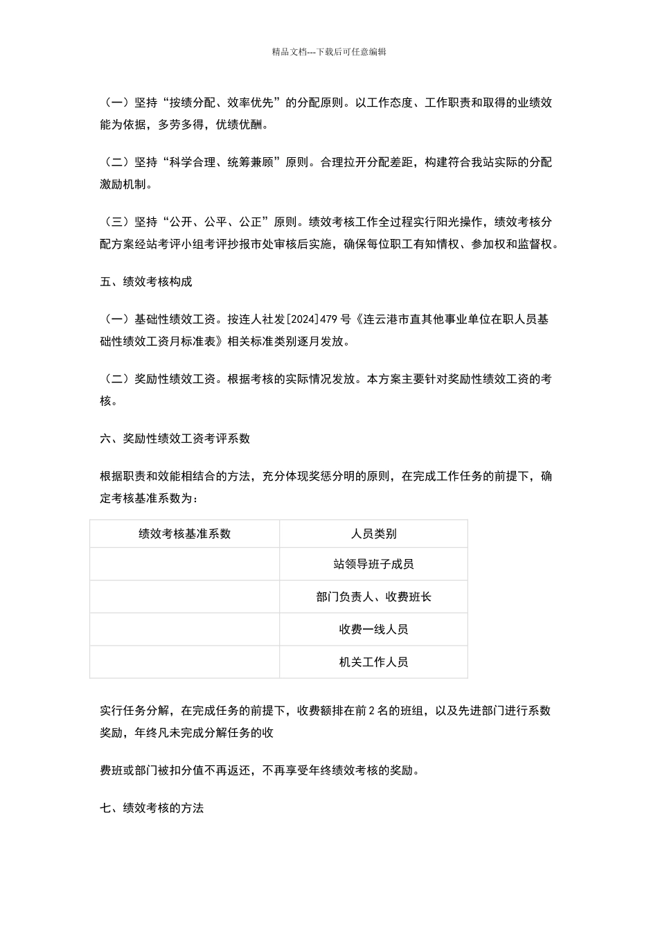 白塔收费站绩效工资考核方案_第2页